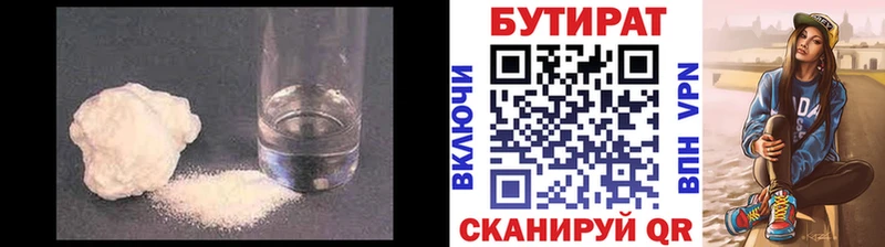 БУТИРАТ оксибутират  Борисоглебск 